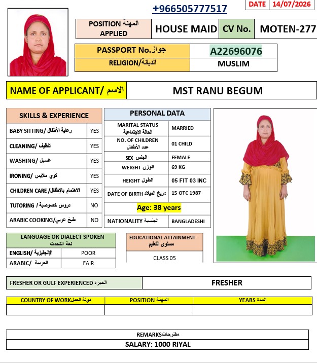 السيرة الذاتية لـ MST RANU BEGUM