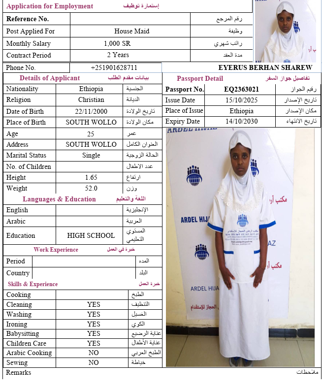 السيرة الذاتية لـ EYERUS BERHAN SHAREW