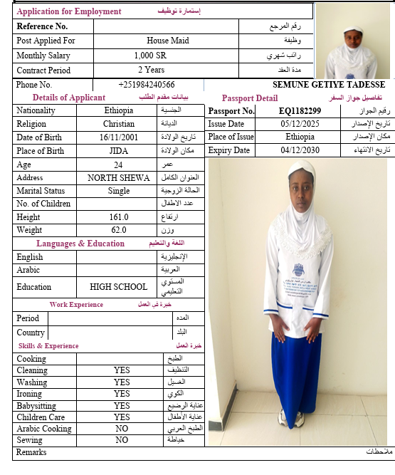 السيرة الذاتية لـ SEMUNE GETIYE TADESSE