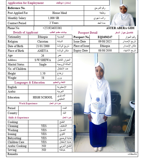 السيرة الذاتية لـ ASTER ABERA GIDI
