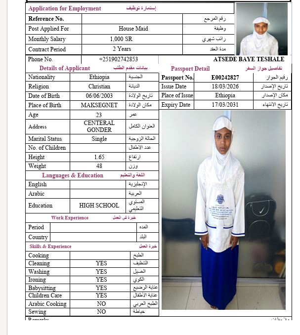 السيرة الذاتية لـ ATSEDE BAYE TESHALE