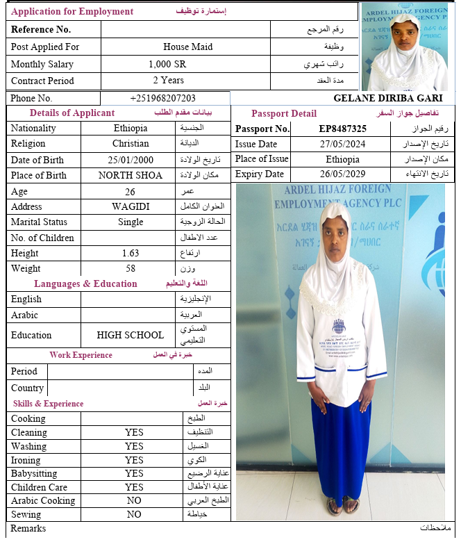السيرة الذاتية لـ GELANE DIRIBA GARI