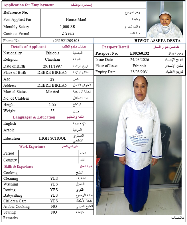 السيرة الذاتية لـ HIWOT ASSEFA DESTA