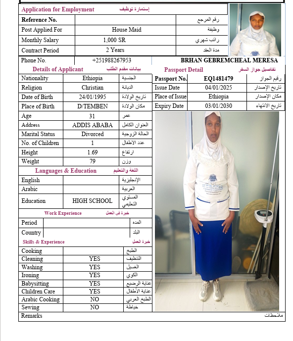 السيرة الذاتية لـ BRHAN GEBREMCHEAL MERESA