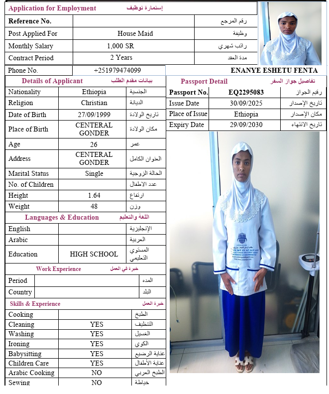 السيرة الذاتية لـ ENANYE ESHETU FENTA