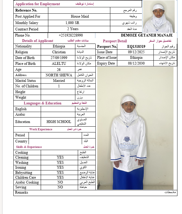 السيرة الذاتية لـ DEMOZE GETANEH MANAJE