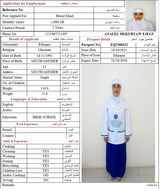 السيرة الذاتية لـ ATALEL MEKURYAW EJEGU