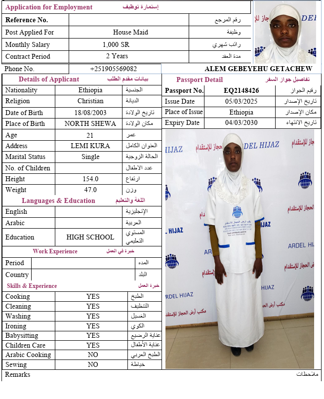 السيرة الذاتية لـ ALEM GEBEYEHU GETACHEW