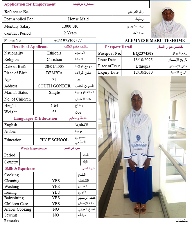 السيرة الذاتية لـ ALEMNESH MARU TESHOME