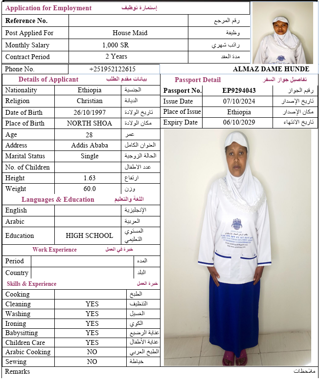 السيرة الذاتية لـ ALMAZ DAME HUNDE