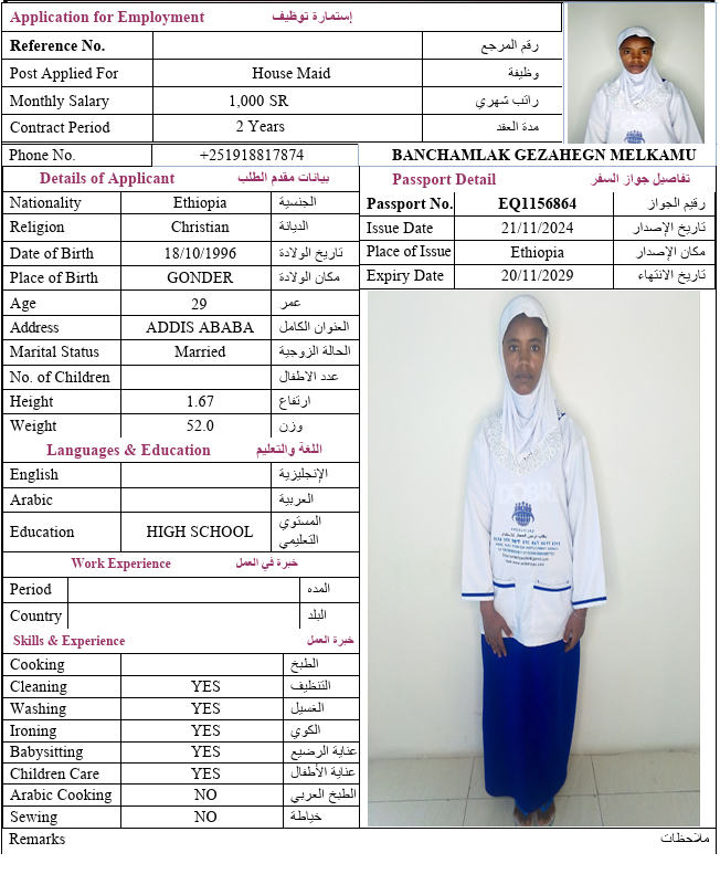 السيرة الذاتية لـ BANCHAMLAK GEZAHEGN MELKAMU