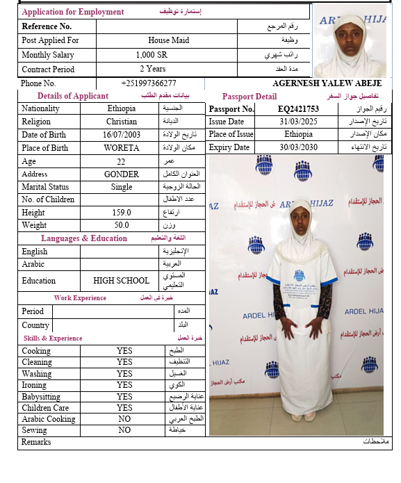 السيرة الذاتية لـ AGERNESH YALEW ABEJE