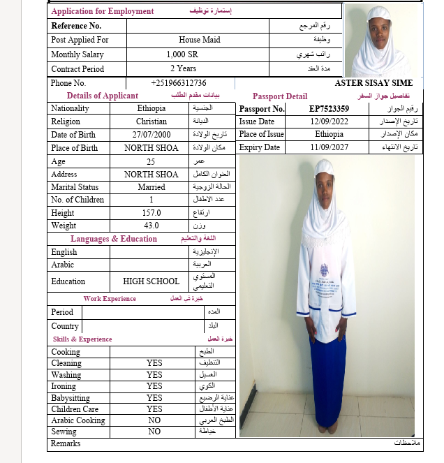 السيرة الذاتية لـ ASTER SISAY SIME