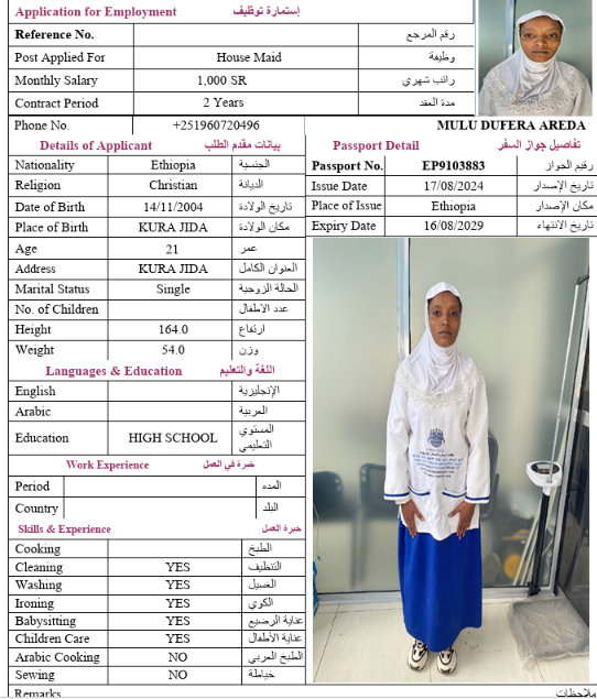 السيرة الذاتية لـ MULU DUFERA AREDA
