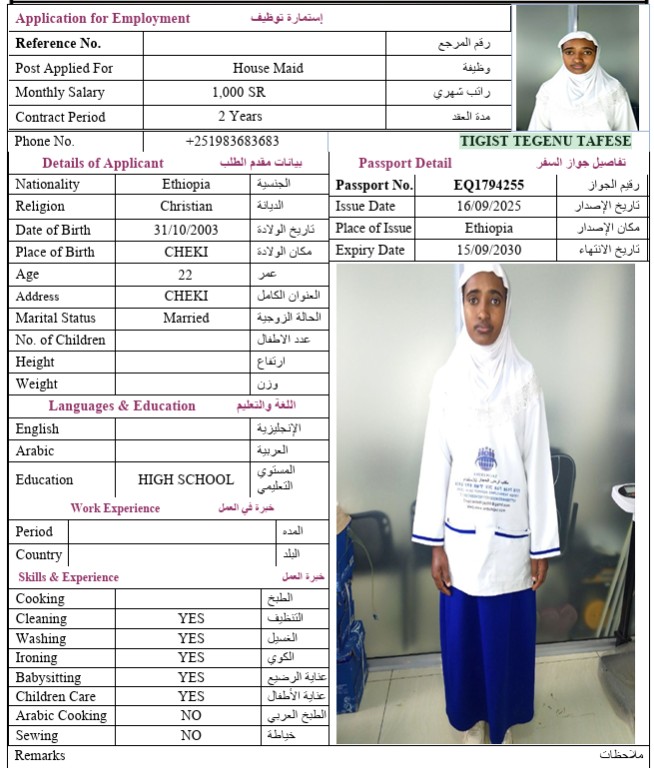السيرة الذاتية لـ TIGIST TEGENU TAFESE
