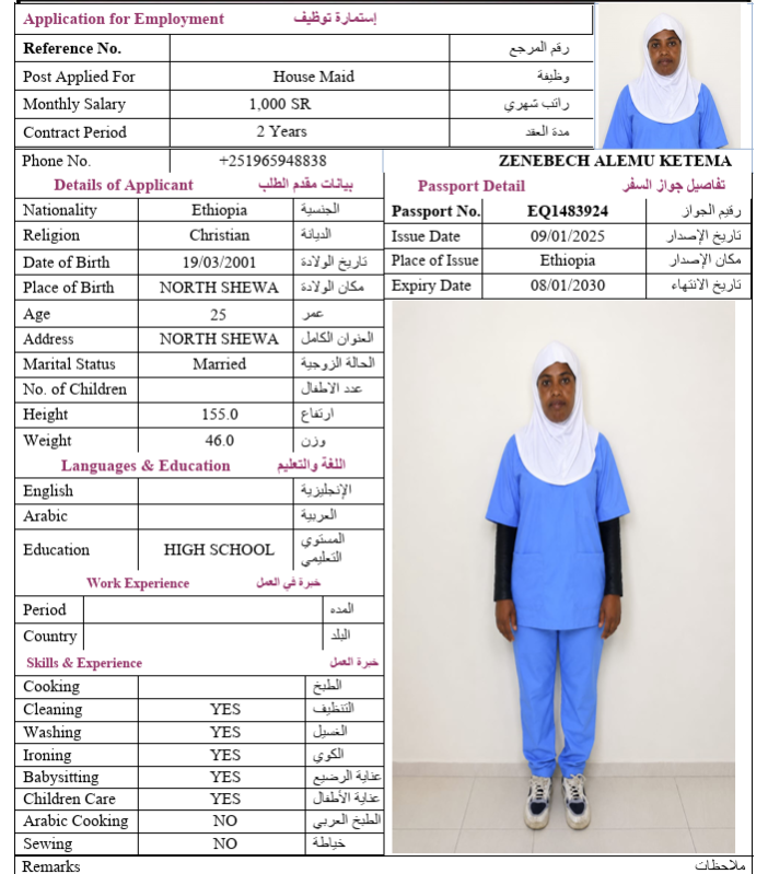السيرة الذاتية لـ ZENEBECH ALEMU KETEMA