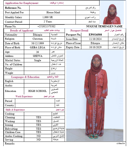 السيرة الذاتية لـ NUGUSE TEMESGEN NAME