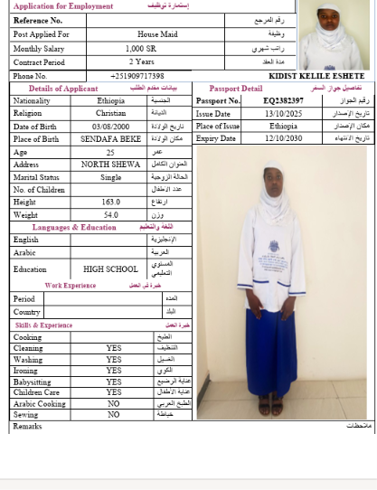 السيرة الذاتية لـ KIDIST KELILE ESHETE