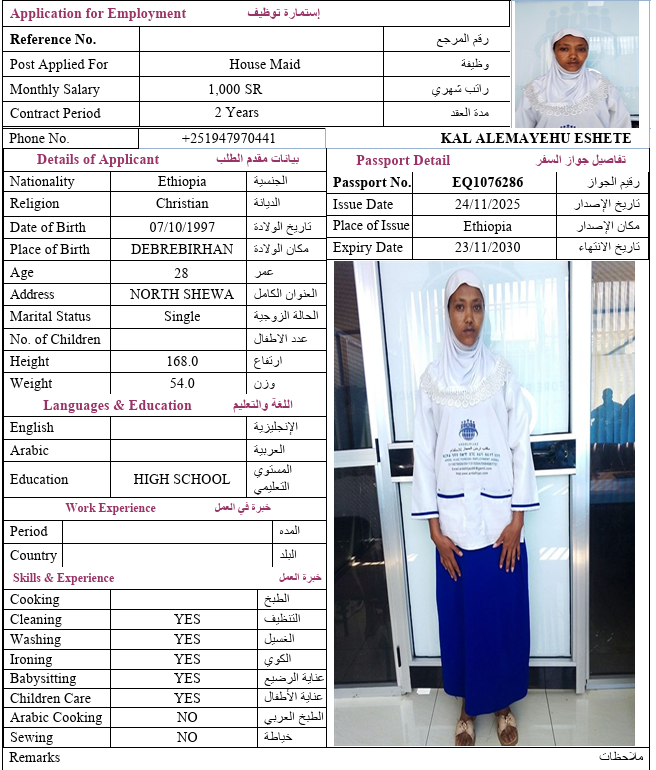 السيرة الذاتية لـ KAL ALEMAYEHU ESHETE