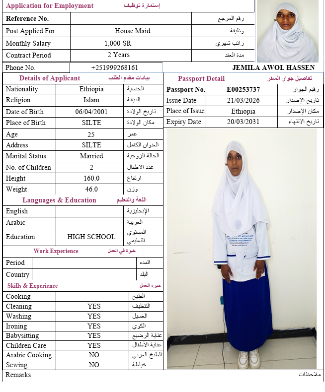 السيرة الذاتية لـ JEMILA AWOL HASSEN
