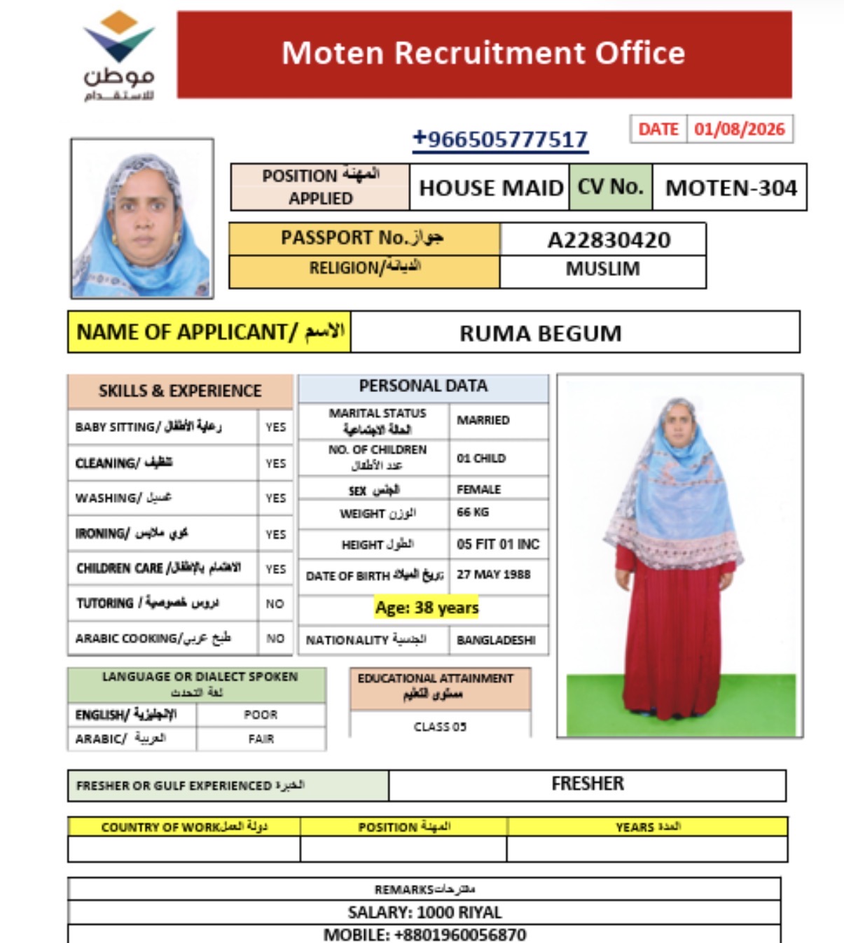 السيرة الذاتية لـ ا MUSLIM RUMA BEGUM