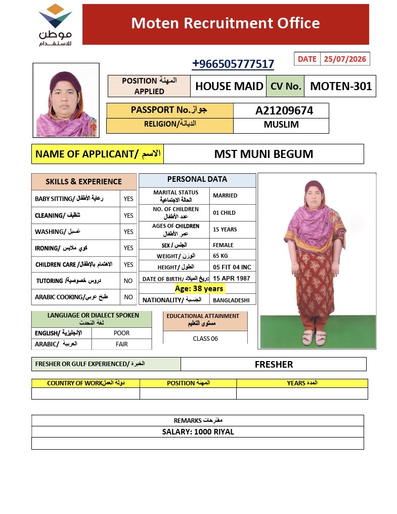 السيرة الذاتية لـ MST MUNI BEGUM