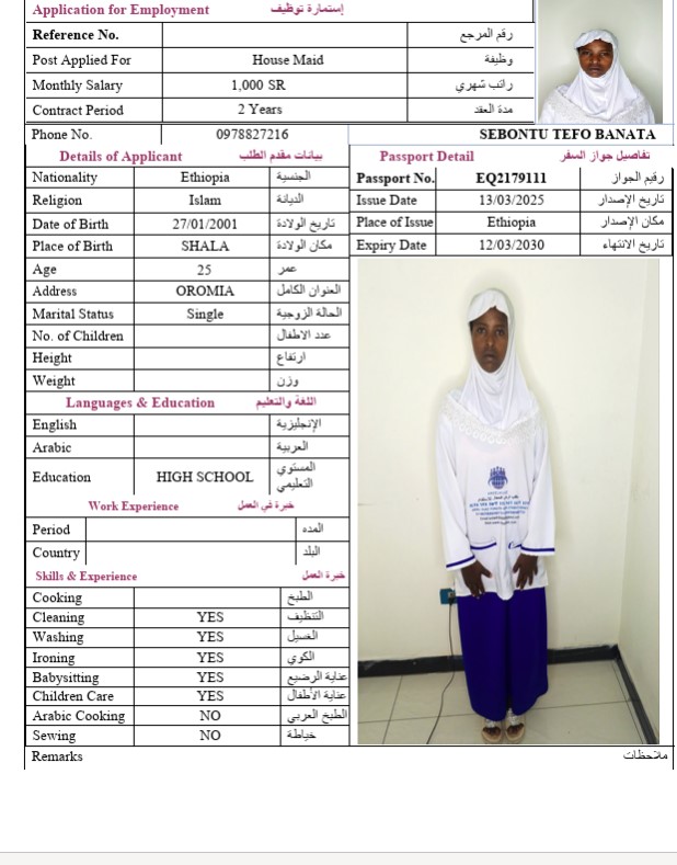 السيرة الذاتية لـ SEBONTU TEFO BANATA