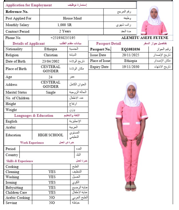 السيرة الذاتية لـ ALEMITU ASEFE FETENE
