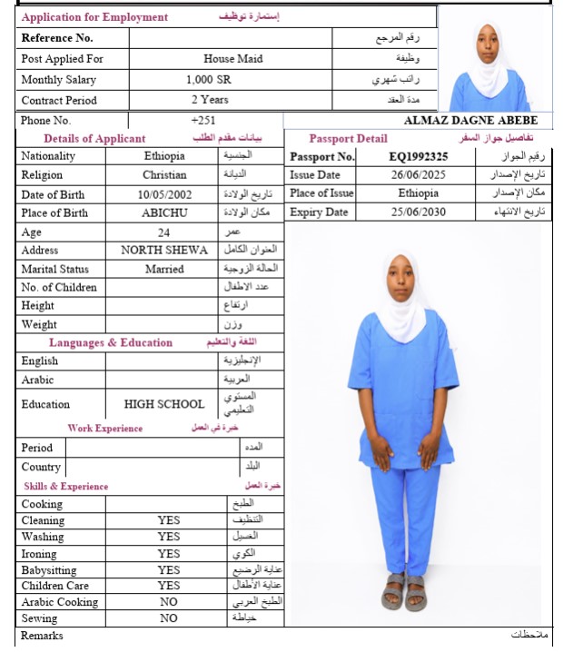 السيرة الذاتية لـ ALMAZ DAGNE ABEBE