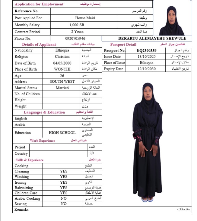 السيرة الذاتية لـ DERARTU ALEMAYEHU SHEWULE
