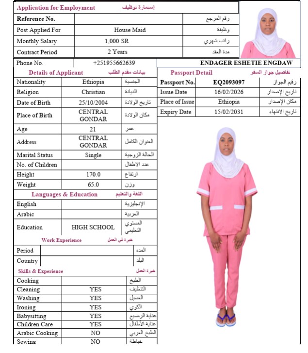 السيرة الذاتية لـ ENDAGER ESHETIE ENGDAW
