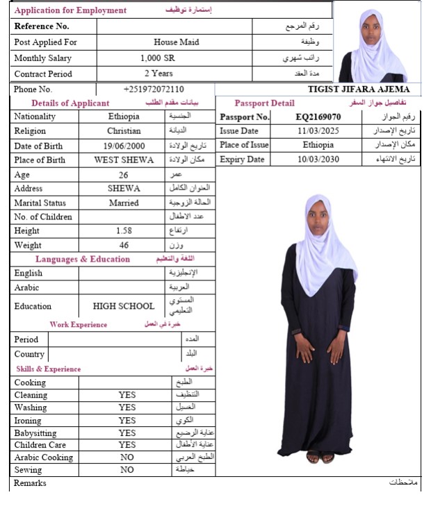 السيرة الذاتية لـ TIGIST JIFARA AJEMA