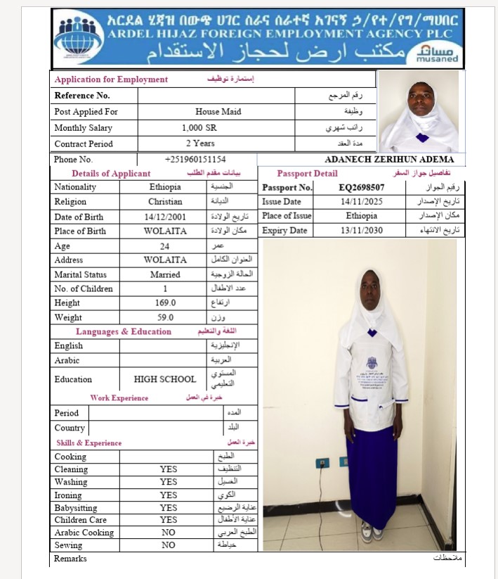 السيرة الذاتية لـ ADANECH ZERIHUN ADEMA