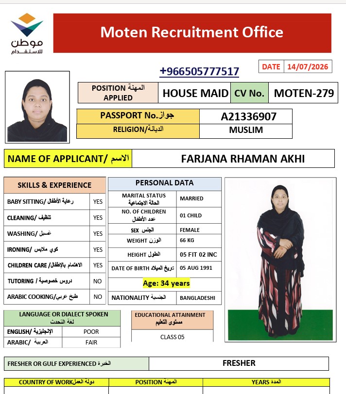السيرة الذاتية لـ FARJANA RHAMAN AKHI