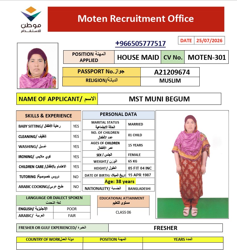 السيرة الذاتية لـ MST MUNI BEGUM