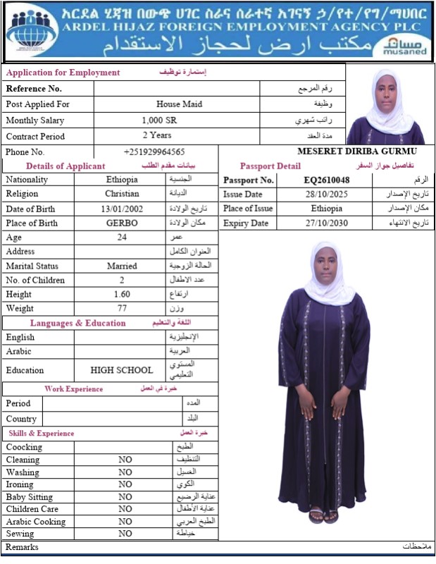 السيرة الذاتية لـ MESERET DIRIBA GURMU
