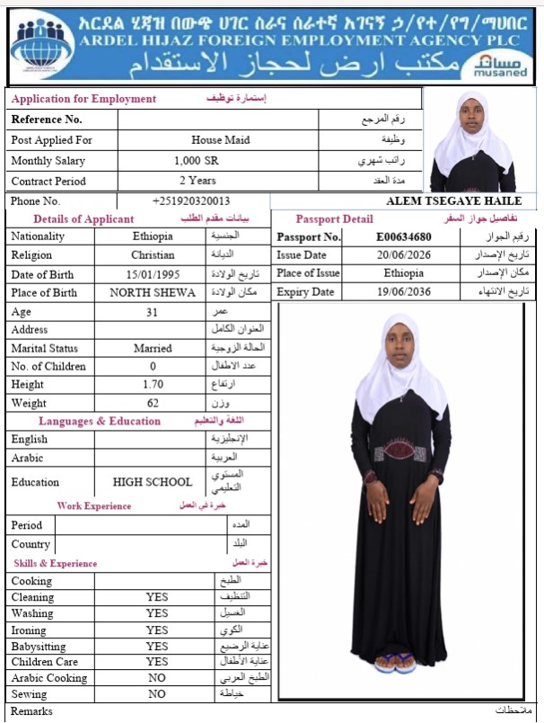 السيرة الذاتية لـ ALEM TSEGAYE HAILE