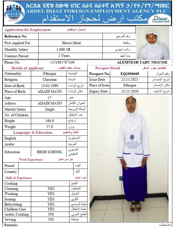 السيرة الذاتية لـ ALEMNESH TADU NIGUSSE