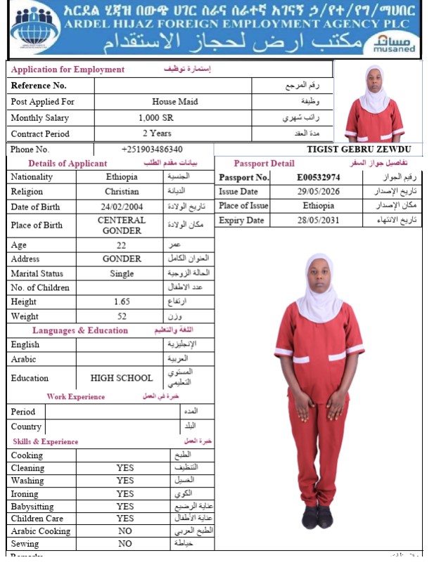 السيرة الذاتية لـ TIGIST GEBRU ZEWDU