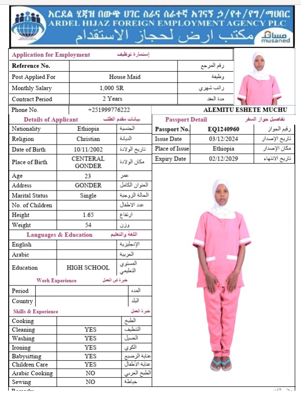 السيرة الذاتية لـ ALEMITU ESHETE MUCHU