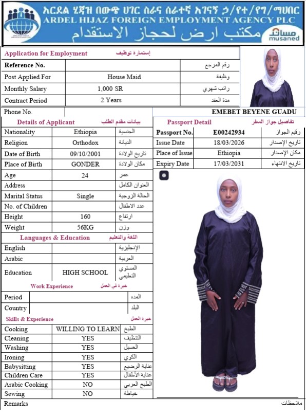 السيرة الذاتية لـ EMEBET BEYENE GUADU