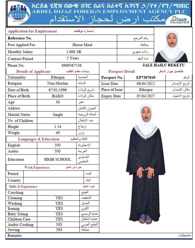 السيرة الذاتية لـ JALE HAILU REKETU