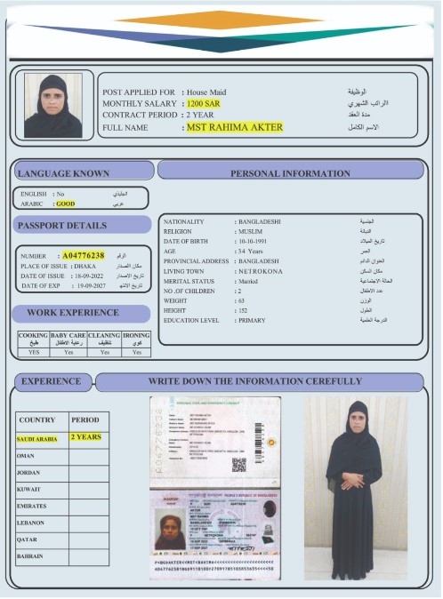 السيرة الذاتية لـ : MST RAHIMA AKTER