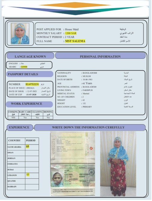 السيرة الذاتية لـ MST SALEMA