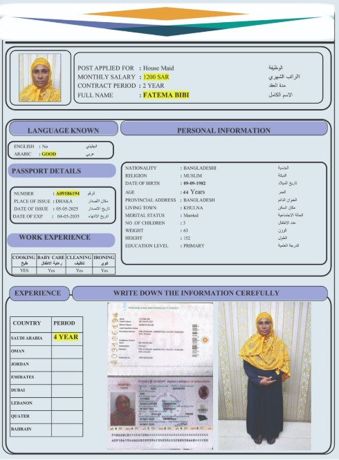 السيرة الذاتية لـ FATEMA BIB
