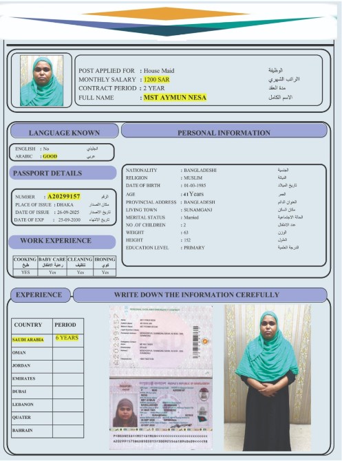 السيرة الذاتية لـ MST AYMUN SESA