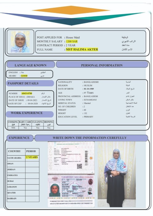 السيرة الذاتية لـ MST HALIMA AKTER