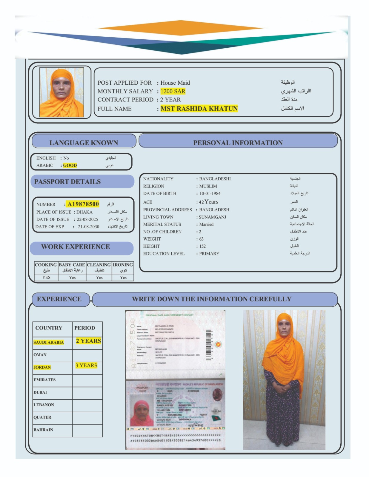 السيرة الذاتية لـ : MST RASHIDA KHATUN