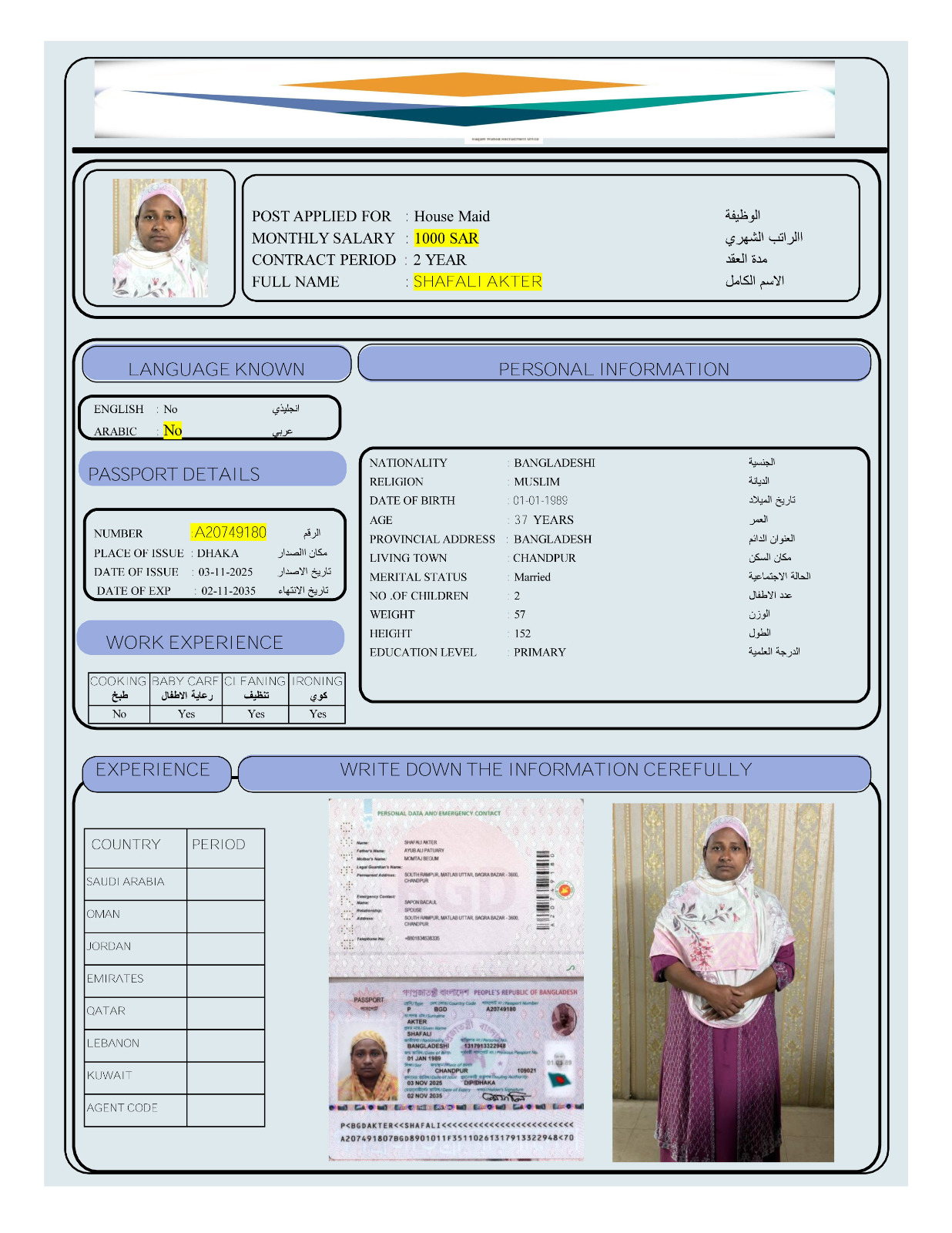 السيرة الذاتية لـ SHAFALI AKTER