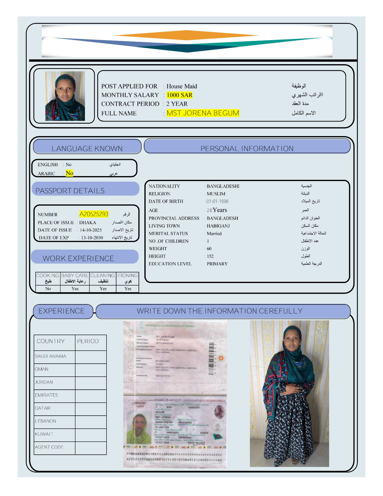 السيرة الذاتية لـ MST JORENA BEGUM